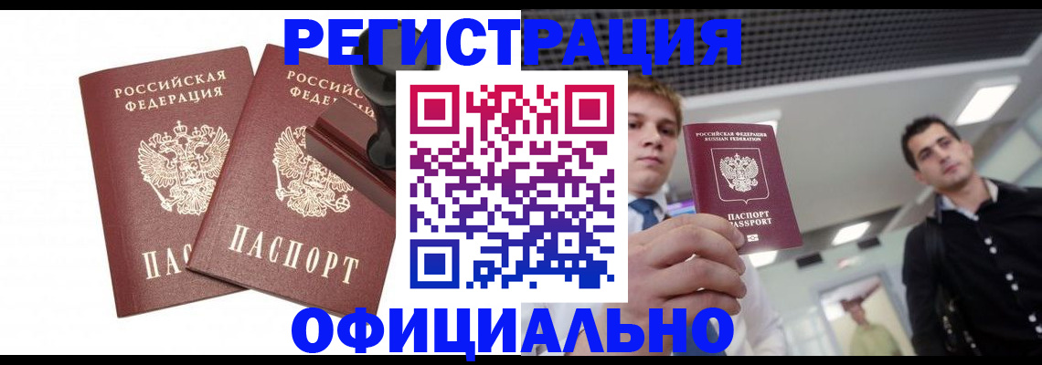 временная регистрация в квартире в Липецкая области